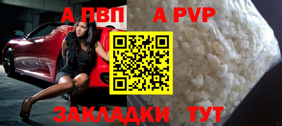 APVP Соль  Альфа ПВП крисы CK  A PVP  Камышин  Вход с VPN  APVP крисы CK 