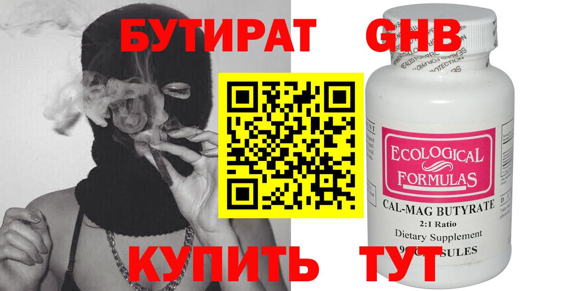 БУТИРАТ 99%  Вход с VPN  Бутират  Камышин 