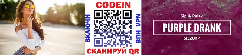 продажа наркотиков  Камышин  Кодеиновый сироп Lean Purple Drank 