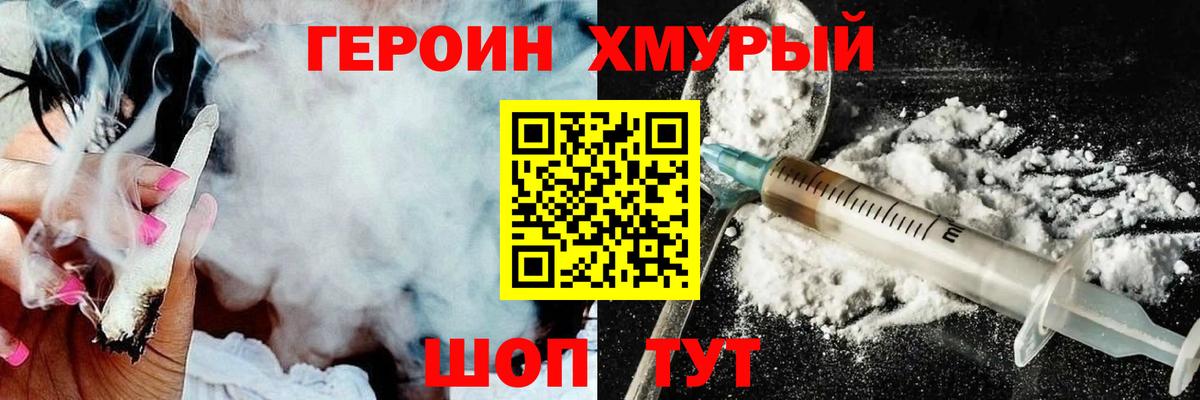 Камышин  ГЕРОИН герыч  ГЕРОИН  Вход с VPN 