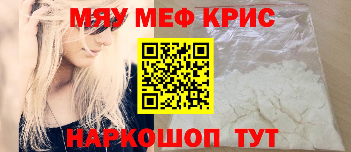 Мефедрон  Мефедрон VHQ  Камышин  Мефедрон  Меф кристаллы  наркотики  Вход с VPN 