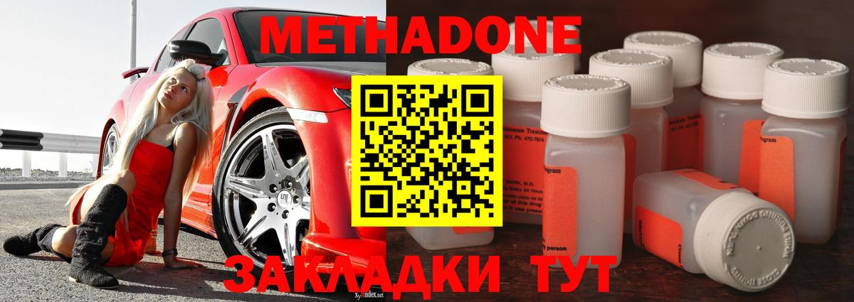 Метадон methadone  Вход с VPN  Метадон methadone  Камышин 