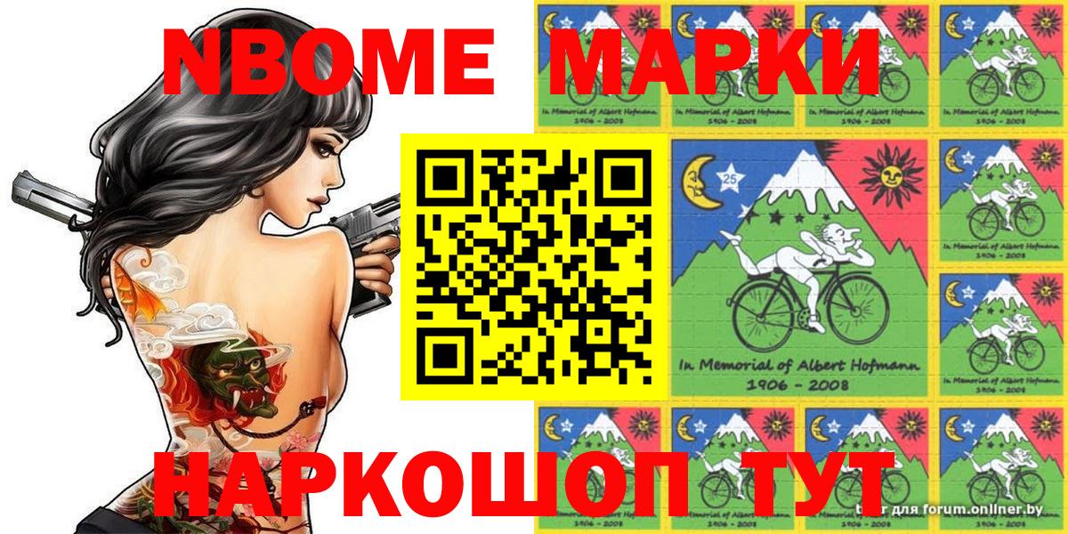 Марки NBOMe  Вход с VPN  Камышин  Марки NBOMe 1500мкг 